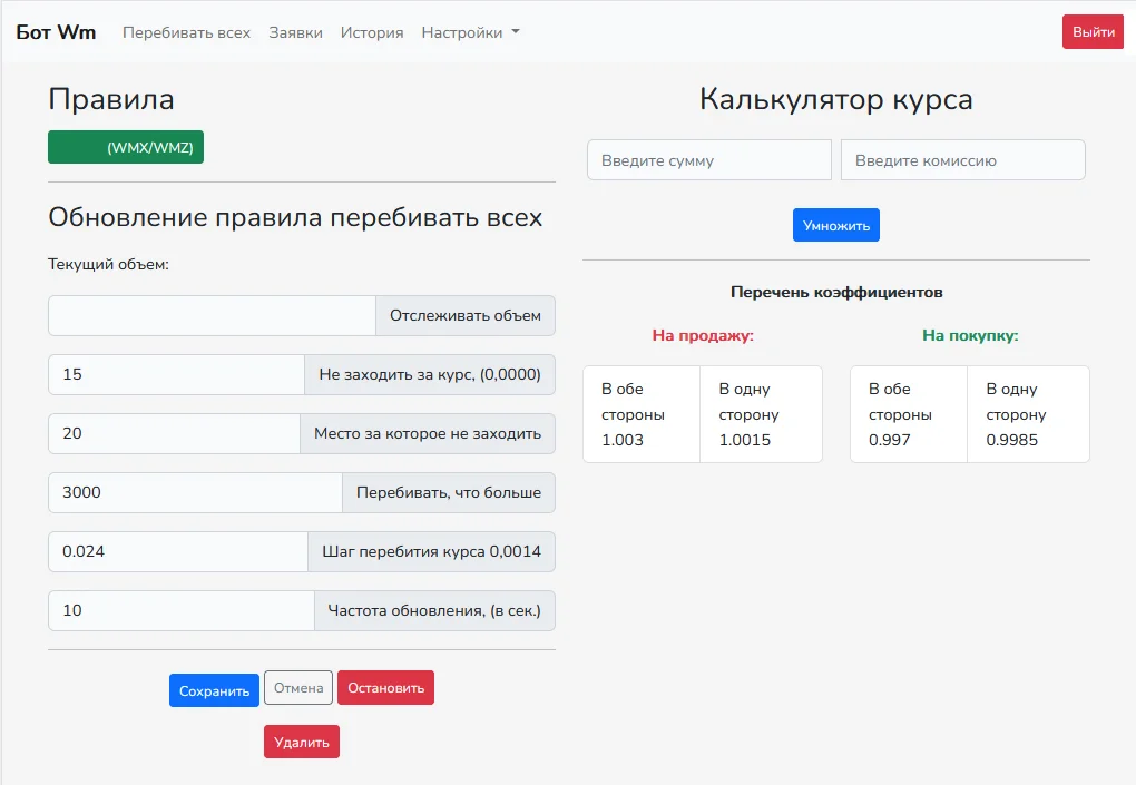 Крипто Бот WebMoney для обмена и торговли