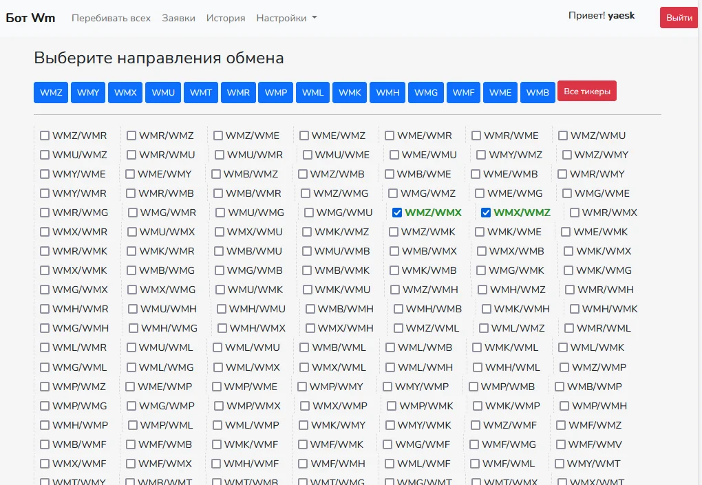 Крипто Бот WebMoney для обмена и торговли